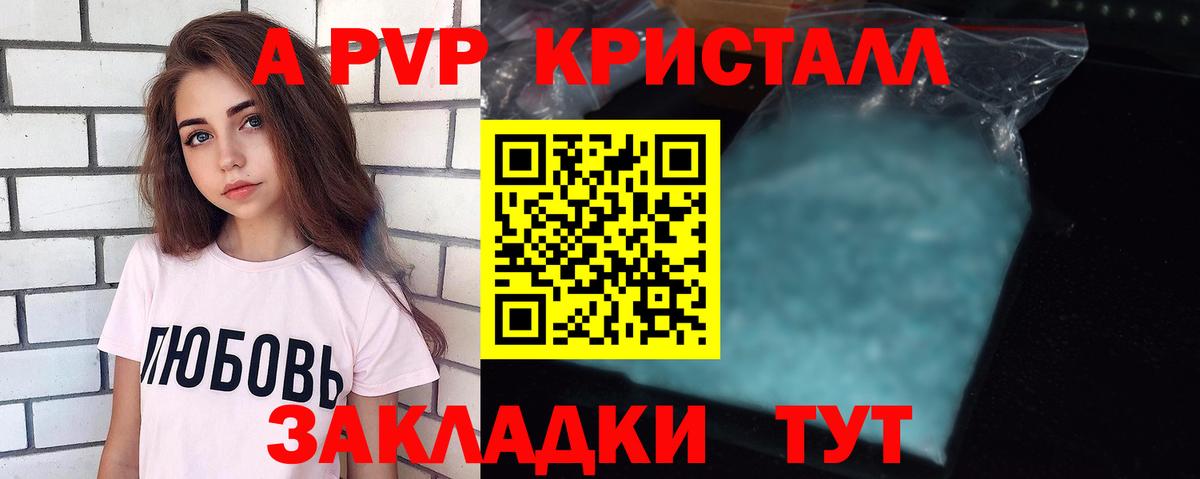 Альфа ПВП Crystall Кострома