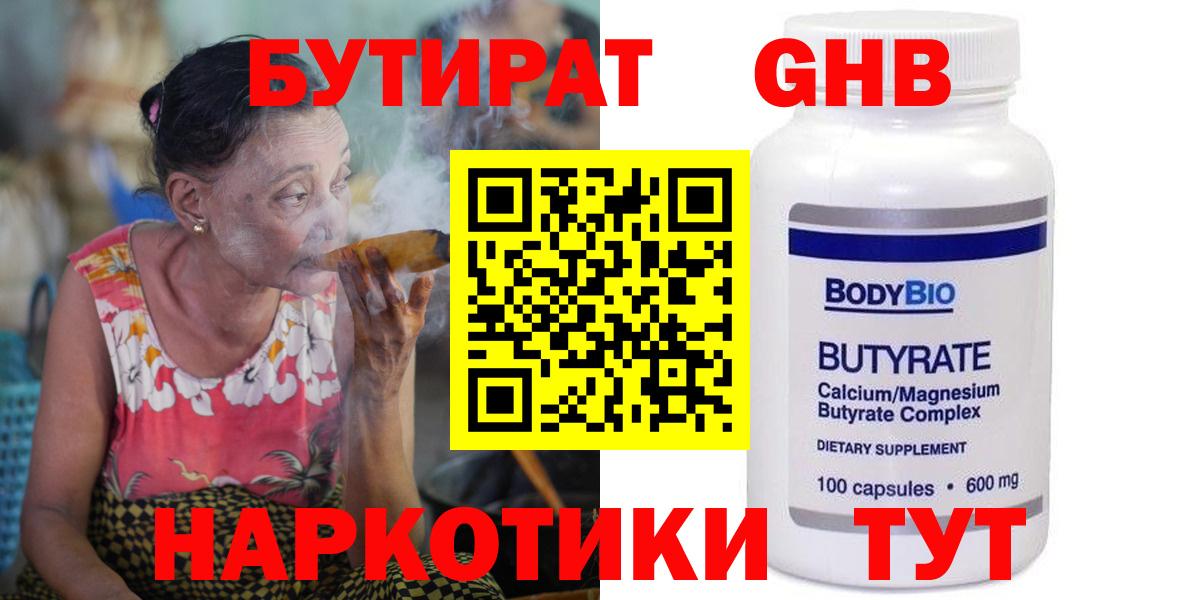 БУТИРАТ Butirat  Вход с VPN  БУТИРАТ  Кострома 