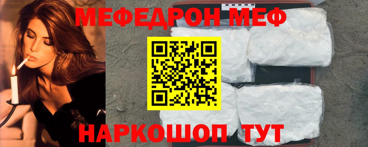 МЯУ-МЯУ VHQ  МЕФ  Кострома  Меф кристаллы  Вход с VPN 